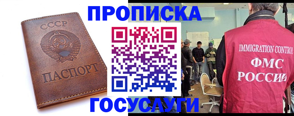 прописка для работы в Шумихе