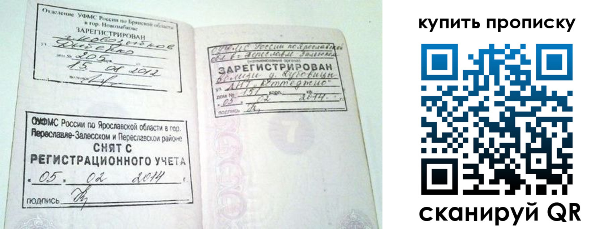 прописка ребенка в Шумихе