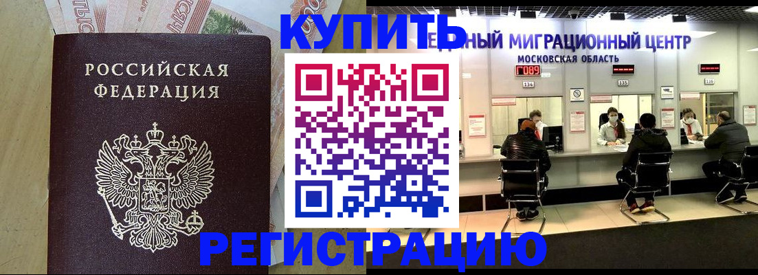 временная регистрация адрес в Шумихе