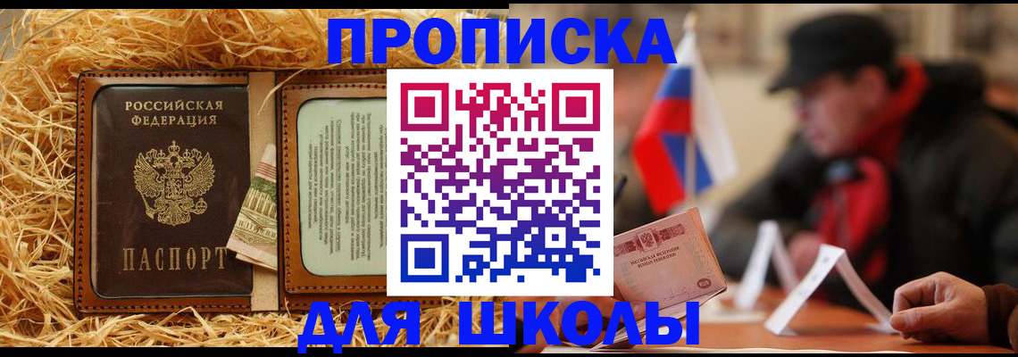регистрация для школы в Шумихе