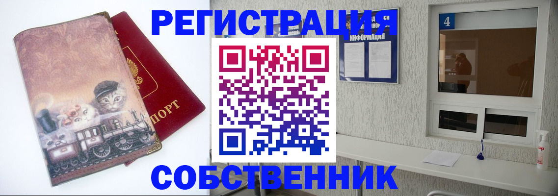 купить прописку в Шумихе