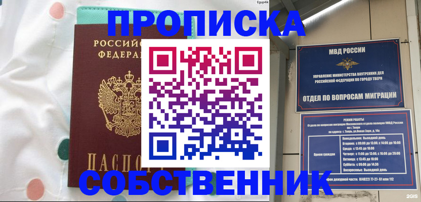 прописка для школы в Шумихе